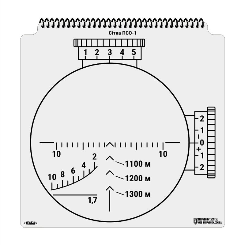 ECOPYBOOK taktikalise sihiku sihikukomplekt UA 9 -